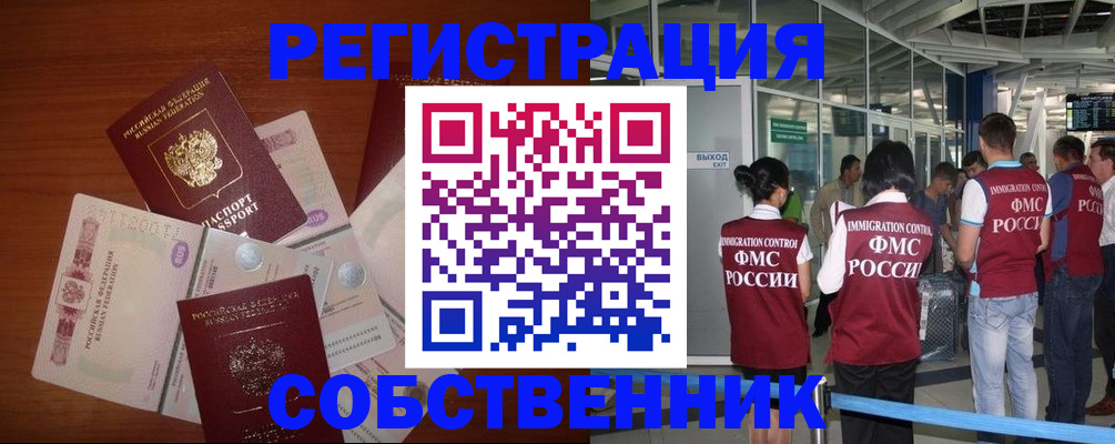 прописка для школы в Новороссийске