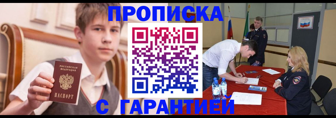 временная регистрация собственник в Новороссийске