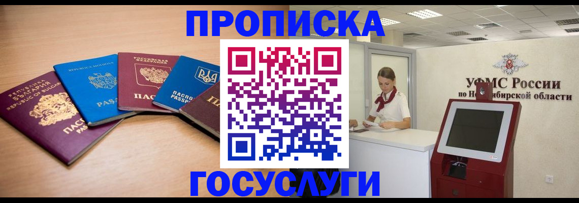 прописка от собственника в Новороссийске