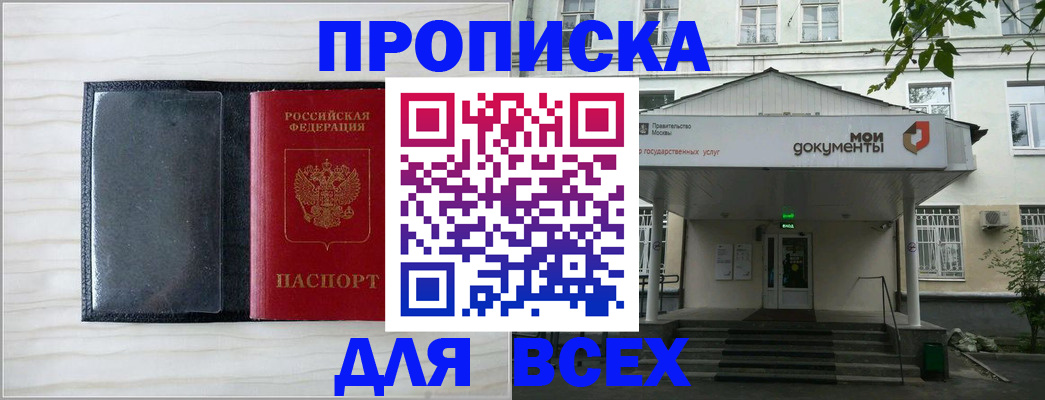 временная регистрация для всех в Новороссийске