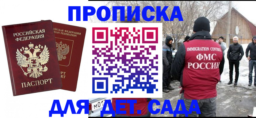 временная регистрация в Новороссийске