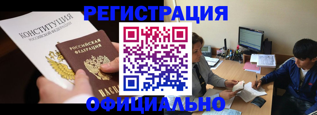 временная регистрация недорого в Новороссийске