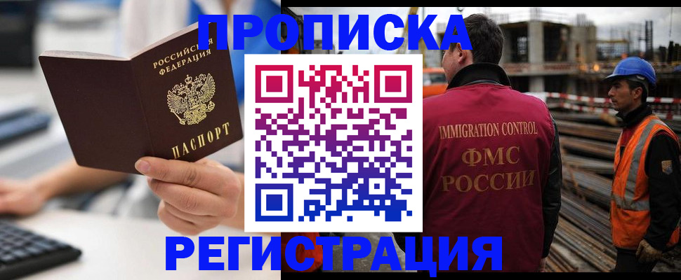 прописка ребенка в Новороссийске