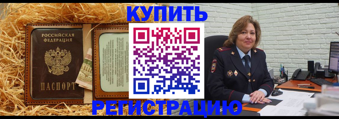 временная регистрация недорого в Новороссийске