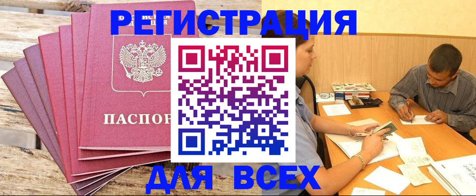 временная регистрация поиск в Новороссийске