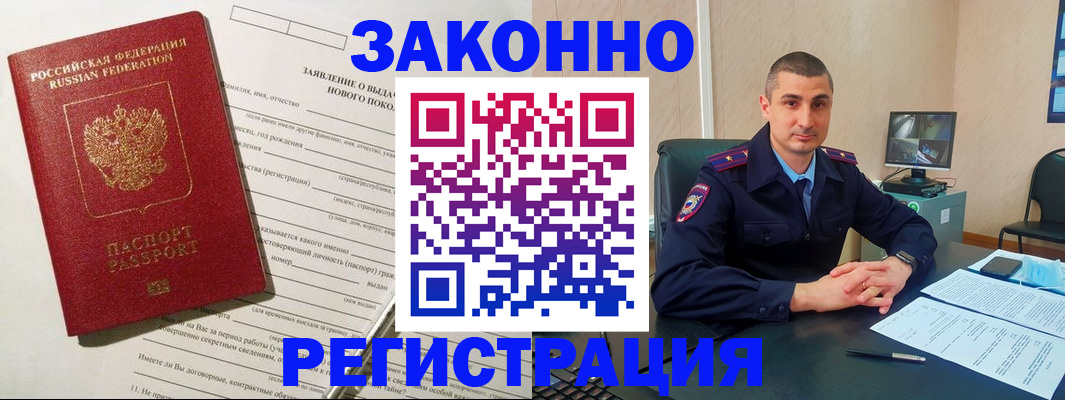 прописка для кредита в Новороссийске