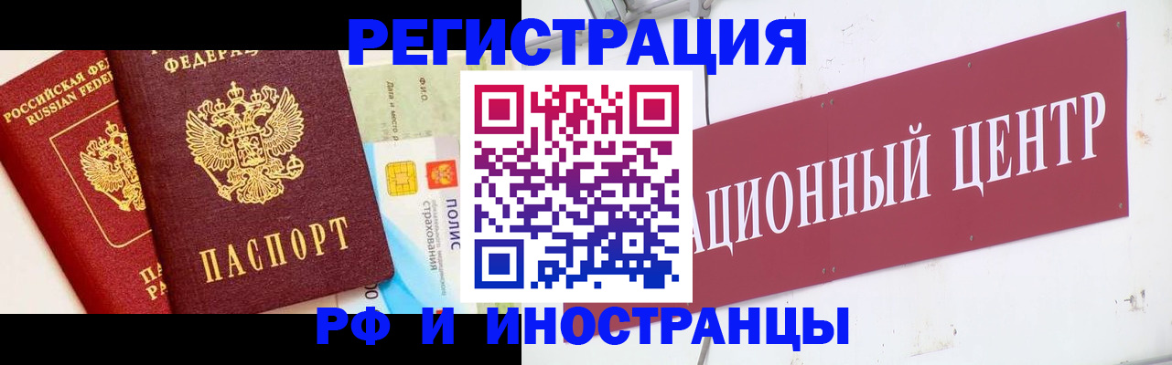 прописка для работы в Новороссийске