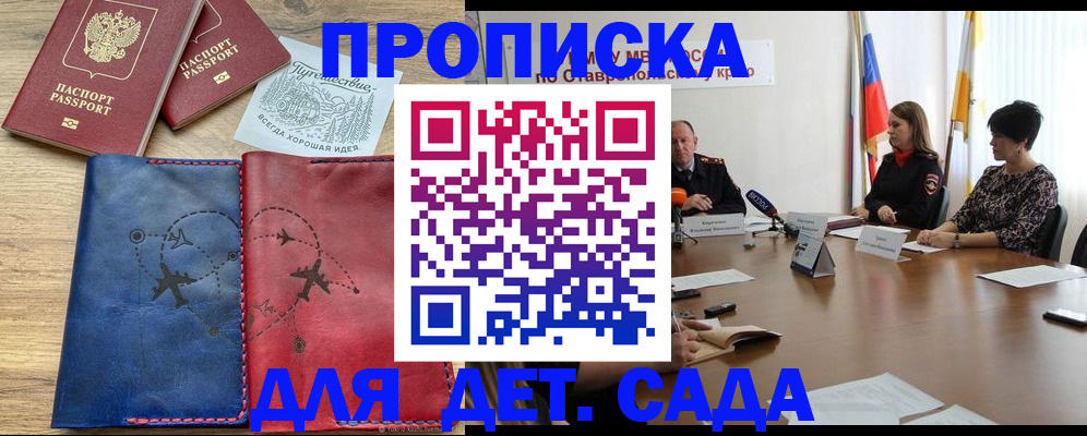 купить прописку в Новороссийске